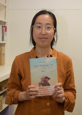 「わたしを忘れないで」の翻訳を担当した吹田さん＝１７日、自治医大
