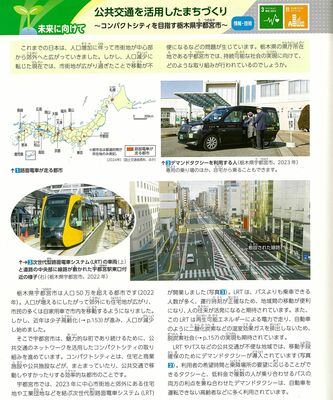 ＬＲＴが記載された帝国書院の社会の教科書