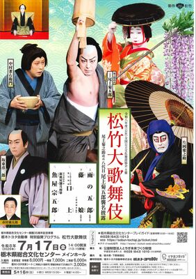 「松竹大歌舞伎」のチラシ