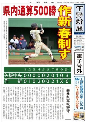 【電子号外】 作新逃げ切り５年ぶりＶ　春季県高校野球