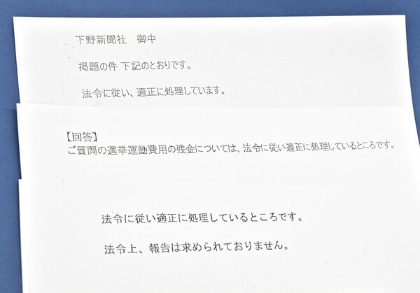 「適切に処理している」。余剰金に関する質問書に対し、複数の議員はそうコメントするにとどまった