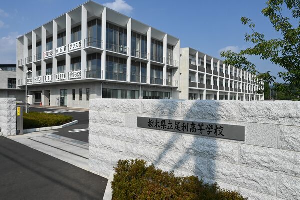 昨年10月に完成したばかりの足利高校の新校舎