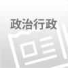 20代男性部下の頭小突く パワハラで職員減給処分 那須塩原市文化振興公社