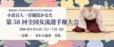 全国トップのかるた選手371名があわら温泉に集結 「第58回全国女流選…