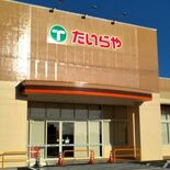 大田原に「小さくて便利な店」　たいらや中田原店オープン　冷凍食品強化、…