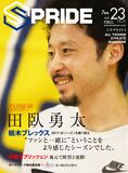 SPRIDE［スプライド］vol.23　7月号
