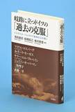 ホロコースト唯一無二か