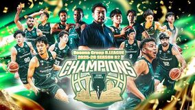 当社連結子会社運営の「神戸ストークス」が りそなグループB.LEAGUE B2 2025-26シーズン 年間優勝を達成!
