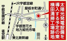 清掃工場跡で太陽光発電