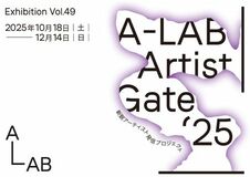 新鋭アーティスト発信プロジェクト A-LAB Exhibition Vol.49「A-LAB Artist Gate '25」を開催