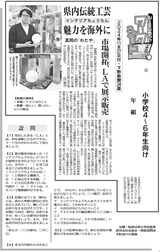 県内伝統工芸　魅力を海外に