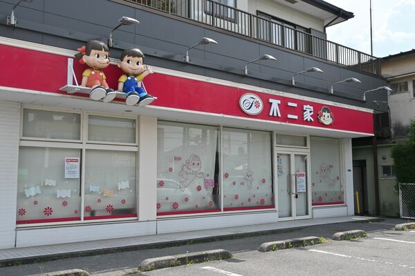 11日に閉店した「不二家　宇都宮泉が丘店」＝14日午後、宇都宮市泉が丘6丁目