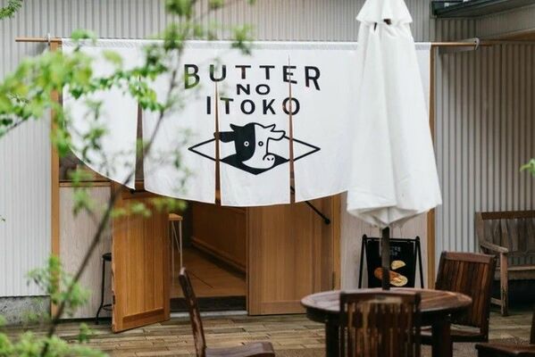 「バターのいとこ　バナナ」を販売するバターのいとこ那須本店