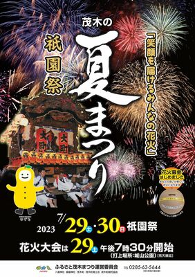 祇園祭と同日開催の花火大会の復活を知らせるポスター