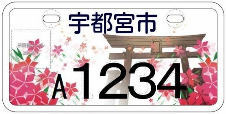ご当地ナンバーの候補デザイン案
