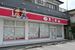 11日に閉店した「不二家　宇都宮泉が丘店」＝14日午後、宇都宮市泉が丘6丁目