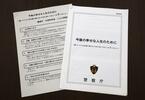 トクリュウ危険性、学校で啓発強化へ　警察庁が発表　上三川強盗殺人事件で少年4人逮捕