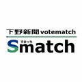 候補者とあなたの考え「一致度」は? 下野新聞社がボートマッチ「すまっち」開設 衆院選栃木選挙区