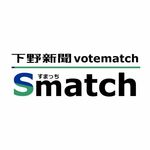 候補者とあなたの考え「一致度」は？　下野新聞社がボートマッチ「すまっち」開設　衆院選栃木選挙区