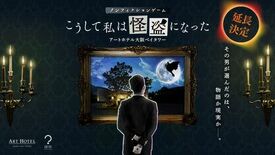 アートホテル大阪ベイタワー 話題の宿泊型ノンフィクションゲーム、想定を…