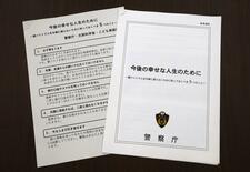 トクリュウ危険性、学校で啓発強化へ　警察庁が発表　上三川強盗殺人事件で…