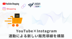 「JapanConnect eSIM」、YouTube×Instagr…