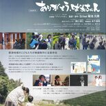 短編映画「ありがとう・ばあちゃん」　18日に那須で上映会　入場無料、ミ…
