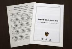 トクリュウ危険性、学校で啓発強化へ　警察庁が発表　上三川強盗殺人事件で少年4人逮捕