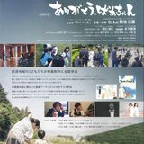 短編映画「ありがとう・ばあちゃん」　18日に那須で上映会　入場無料、ミニライブも