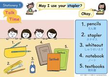 ホチキス使っていい?