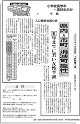 県内市町「消滅可能性」