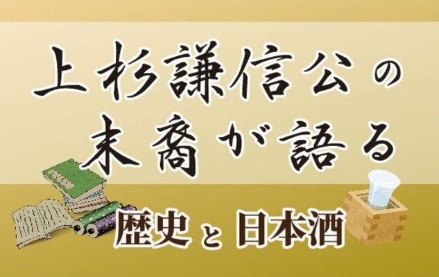 ニューミヤコホテル足利本館が開く歴史と日本酒イベントのフライヤーデザイン