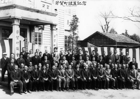 １９５４年４月１日に行われた芳賀町の開庁式（町総合情報館提供）