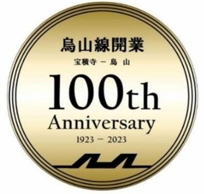 セレモニー列車に掲出されるヘッドマーク（ＪＲ東日本大宮支社提供）