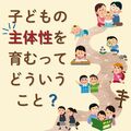 日本の18歳は「非常に幼い」？　自分で考え、自己決定する子 どう育てる　学校改革の旗手に学びます