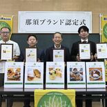 「那須ブランド」新たに５品を認定　カレーやチーズサンドなど