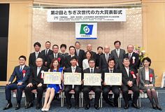 次世代の力大賞表彰式