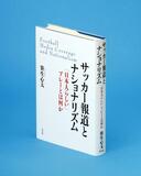 「日本人らしさ」を分析
