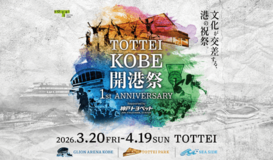 当社連結子会社の株式会社One Bright KOBEが「TOTTEI KOBE開港祭Supported by神戸トヨペット」レポート公開