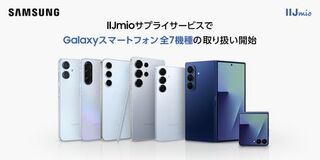 Galaxy AI機能を備えたSamsung Galaxyスマートフォン IIJmioサプライサービスで10月2日(木)販売開始