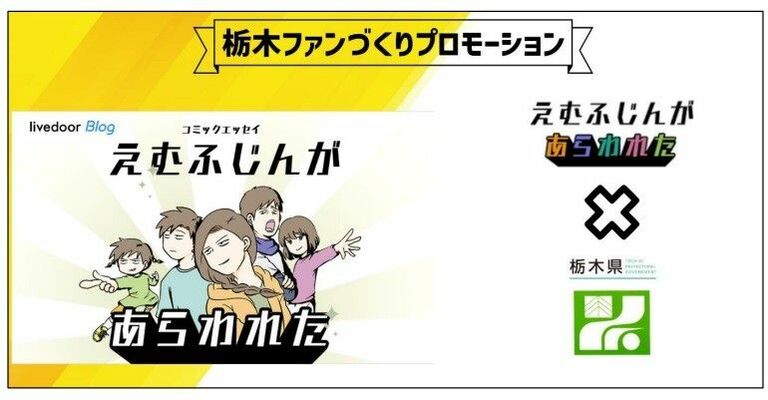 えむふじんさんとのコラボレーションをＰＲする画像