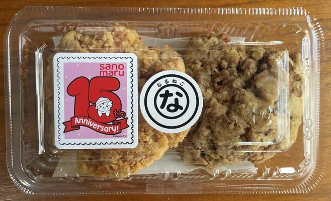 からあげ　さのまる１５周年ロゴパッケージＶｅｒ．