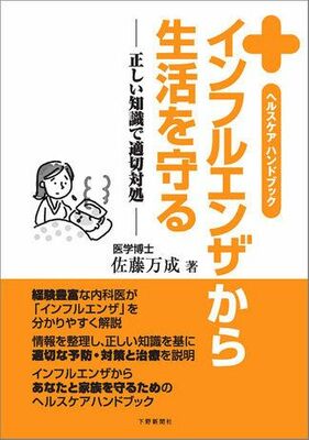 インフルエンザから生活を守る