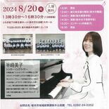 半崎美子さんら出演、20日に栃木でコンサート　能登半島地震復興支援