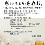 13日に日本酒イベント開催 JR宇都宮駅ビルパセオのスタンドバー
