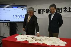 記念賞品２２０本 当選者決まる