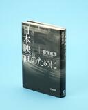 比類なき批評の結晶