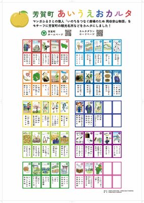 芳賀町あいうえおカルタ