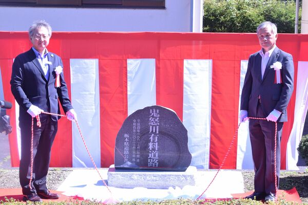 除幕された鬼怒川有料道路記念碑