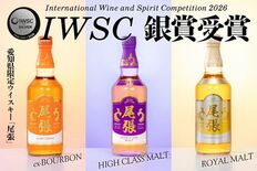 【IWSC2026受賞】愛知県限定「尾張ウイスキー」全4銘柄でメダル獲…